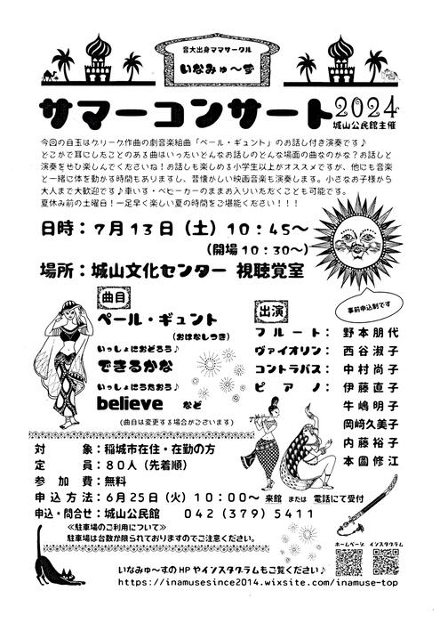 Imagem Folheto do Concerto de Verão de Inamyuzu