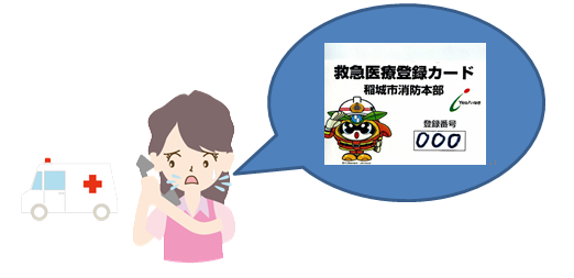 插圖：急救醫療登記卡