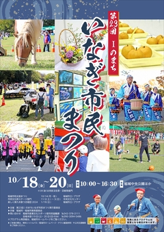 照片：第23屆I的城鎮 市民祭 海報