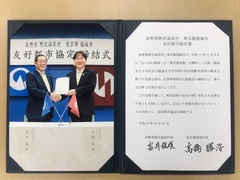 照片：與長野縣野澤溫泉村的協定書