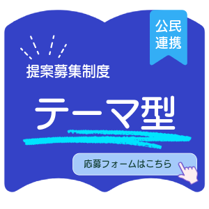 主題型 申請表單（外部連結・在新視窗中開啟）