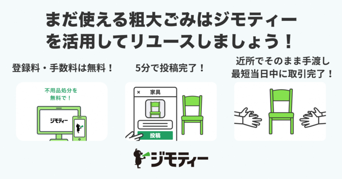 還可以使用的粗大垃圾請利用地方社區平台進行再利用