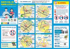 我們發行了“稻城市街道等禁煙區地圖”，總結了本條例的概要、市內街道等禁煙區以及受管制的公共設施。關於修訂後的健康促進法和東京都預防被動吸煙條例。