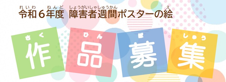 2023年殘疾人周海報圖片作品徵集