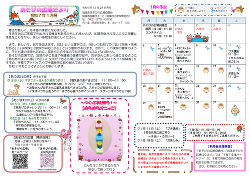 Image 2020 年 1 月號 Play Plaza 通訊